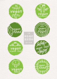 绿色蔬菜绿色有机蔬菜食物图标设计元素