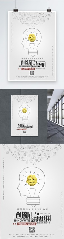 开拓创新思维企业文化海报
