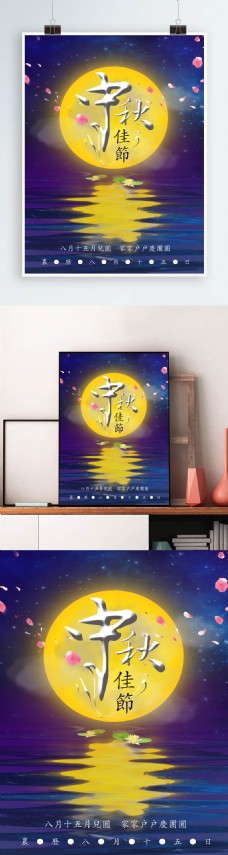 中秋简约节日宣传海报