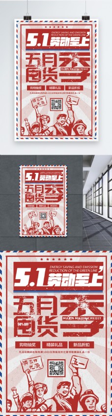 复古风五一劳动节促销宣传海报