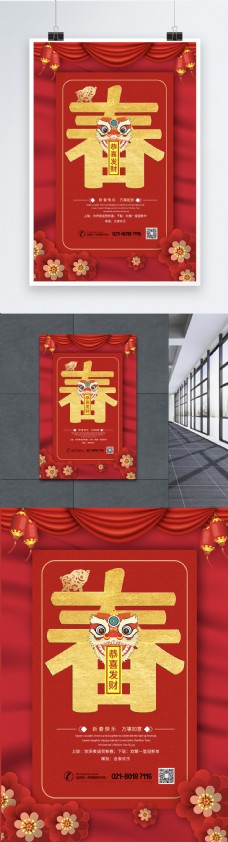 红色喜庆2019春节祝福海报