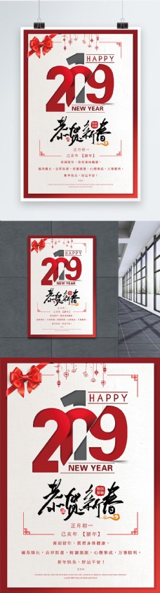 2019新年恭贺新春海报