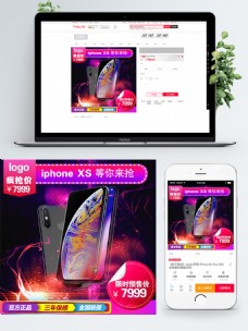 iPhoneXS淘宝天猫预售主图
