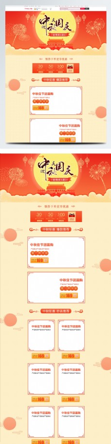 天猫淘宝中秋国庆活动首页模板