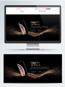 iPhoneXS苹果新品banner