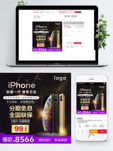 iPhoneXS苹果预售淘宝天猫主图