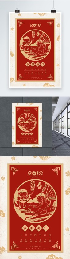 红色剪纸中国风2019春节放假通知海报