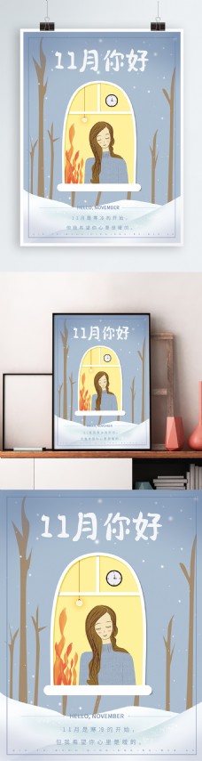 11月你好手绘插画人物小清新节日海报