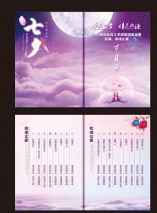 紫色大气淡雅七夕活动折页