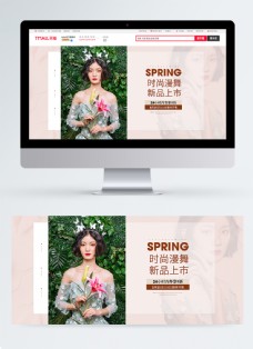 spring春季时尚女装促销淘宝banner