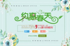 春季促销活动首页banner海报