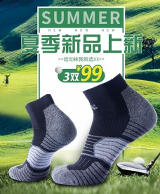 高尔夫袜夏季新品上新