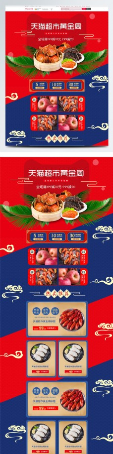 水果超市天猫超市首页生鲜水果美食撞色中国风