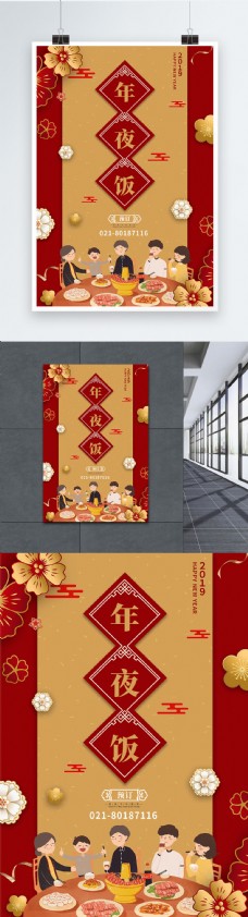 剪纸梅花中国传统年夜饭