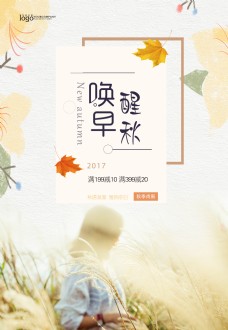 秋季清新简约宣传促销海报