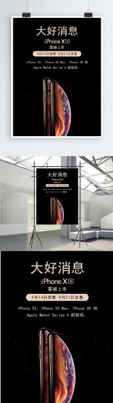 黑色大气iPhoneXS苹果新品促销海报