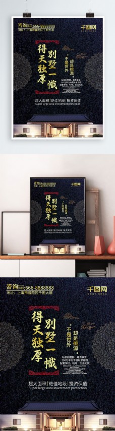 中国风典雅别墅房产海报