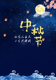 中秋节简约节日海报