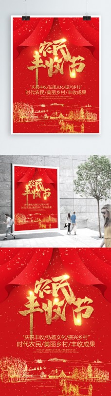 红色喜庆中国农民丰收季海报设计