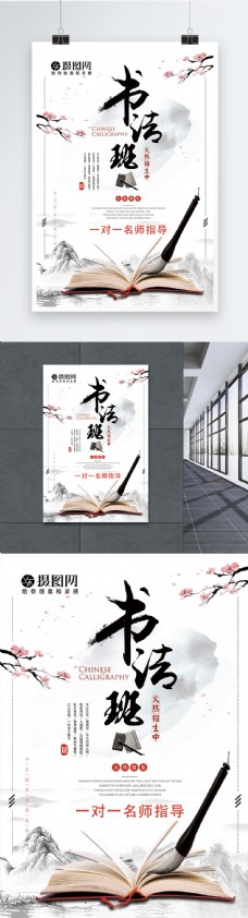中国风书法班招生海报