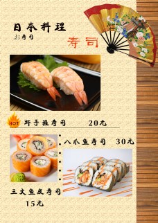 日本设计日本料理菜谱设计模板