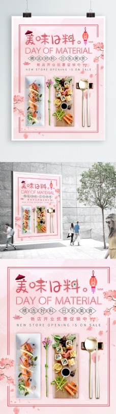 日本海报设计日本美食料理寿司海报设计