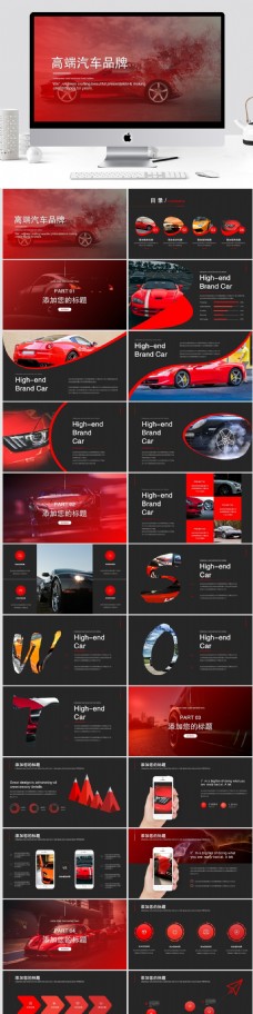红色大气高端汽车品牌宣传营销策划ppt