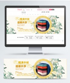 中秋节淘宝天猫海报banner中秋节公告