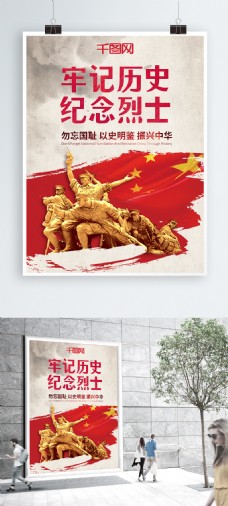 水墨中国风中国风水墨党建海报中国烈士纪念日