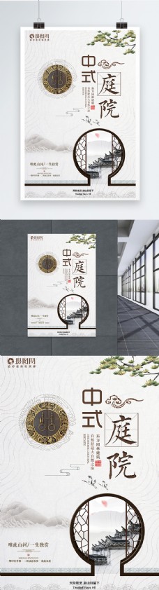 中国风高端大气地产促销海报