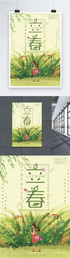绿色清新传统二十四节气之立春海报