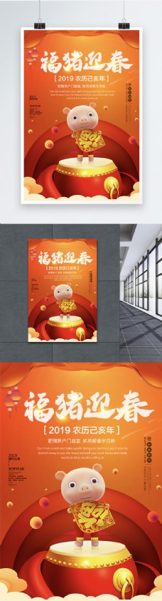 福猪迎春海报设计