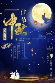 中秋节节日宣传海报