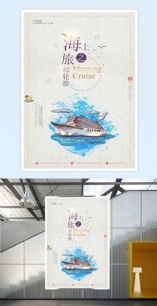 海上邮轮之旅漫画游轮旅行海报