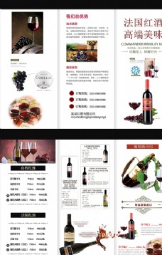 红酒三折页宣传单菜单