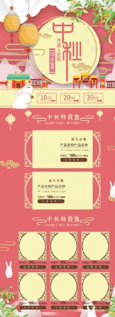 唯美温馨中国风中秋节首页模板