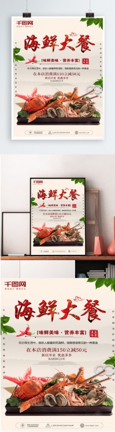 食材海鲜海鲜大餐盛宴美食宣传海报背景素材