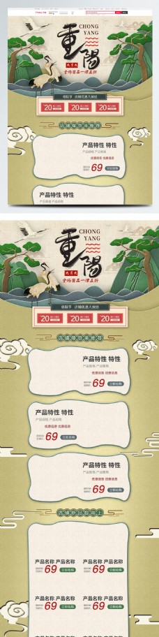 电商淘宝重阳节促销中国风假山剪纸首页