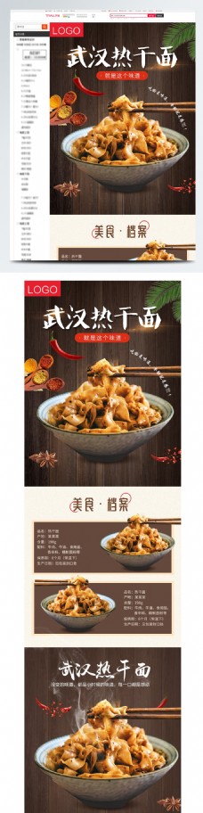 中国风情中国风食品面条热干面方便面详情页模板