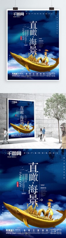 深蓝梦幻海洋之旅创意房产个性海报