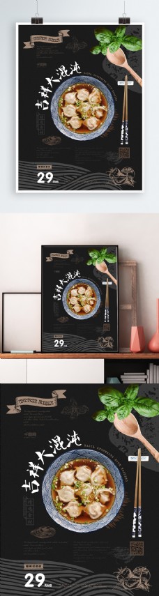 手绘风馄饨美食海报