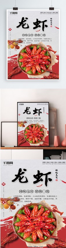 特色龙虾中国风海报背景模板