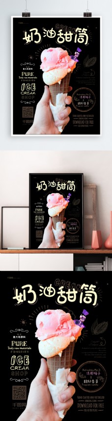 手绘风冰激凌甜筒甜点海报