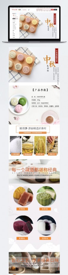 中秋月饼促销淘宝详情页