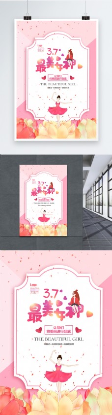 粉色浪漫小清新女神节海报