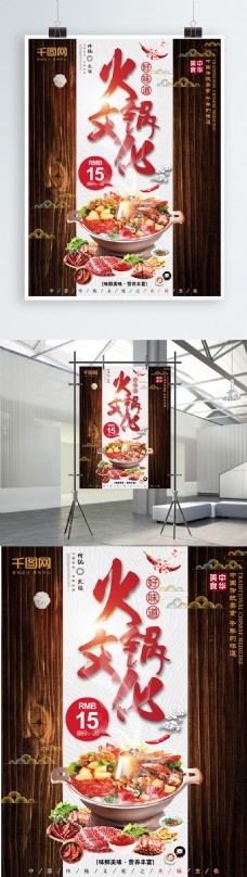 好味道火锅文化美食海报设计