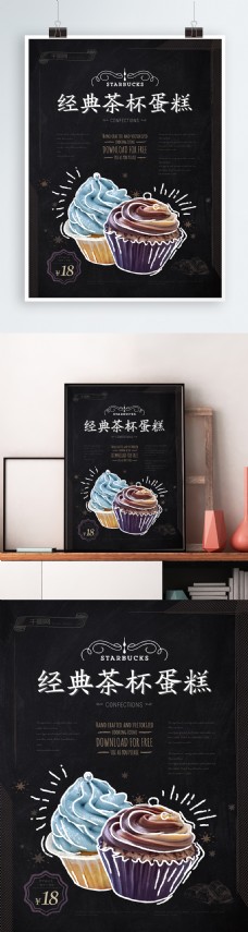 手绘风茶杯蛋糕甜点海报
