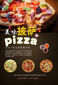 pizza美食宣传海报
