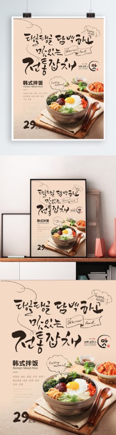 日式韩式手绘风韩式拌饭日韩料理美食海报