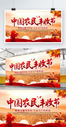 第一红色大气三农中国农民丰收节展板
